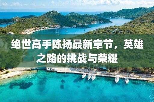 温煦依依 第36页