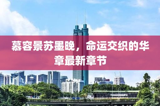 浪漫救星 第19页