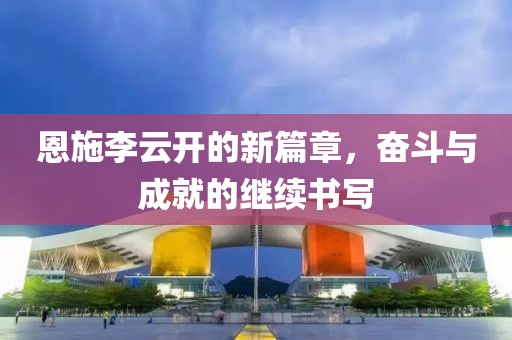复兴从前 第15页