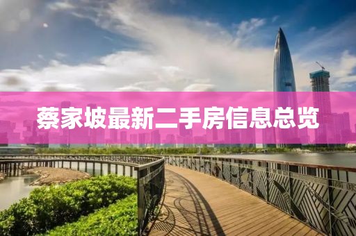 蔡家坡最新二手房信息总览
