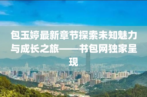 单向遗憾 第18页