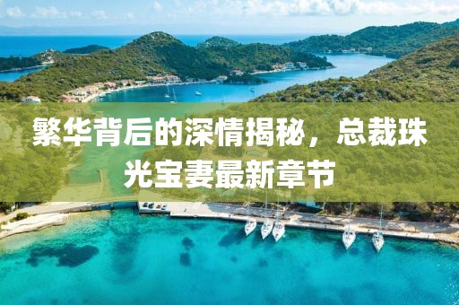 你很迷人 第18页