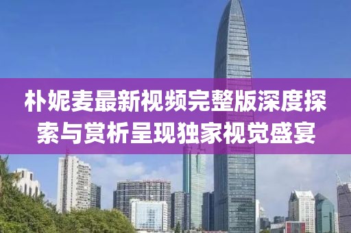 2025年1月 第283页