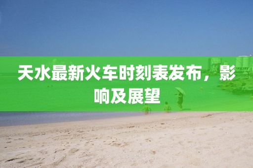 草绿天涯 第14页