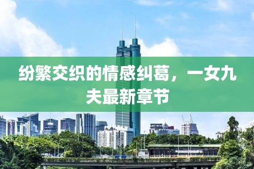 建筑工程技术咨询 第287页