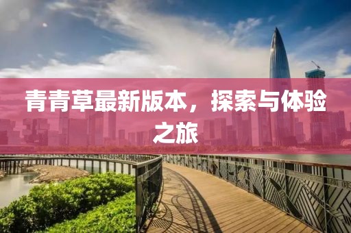 景观设计 第298页