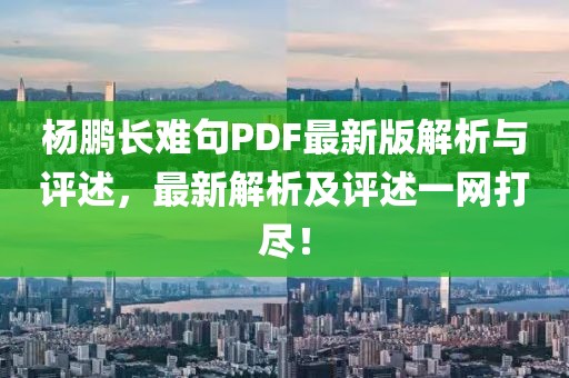 建筑工程技术咨询 第262页