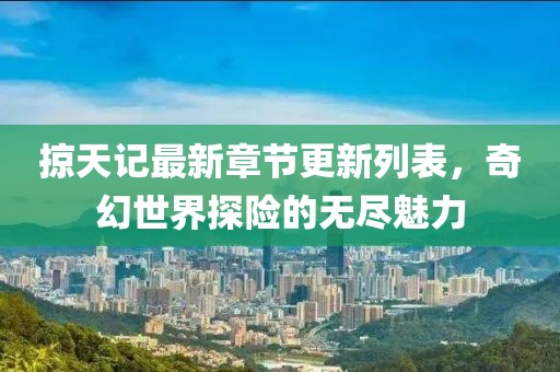 建筑工程技术咨询 第261页