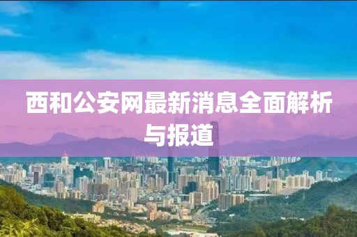 建筑设计 第259页