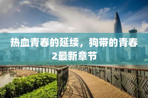 角落等待 第8页