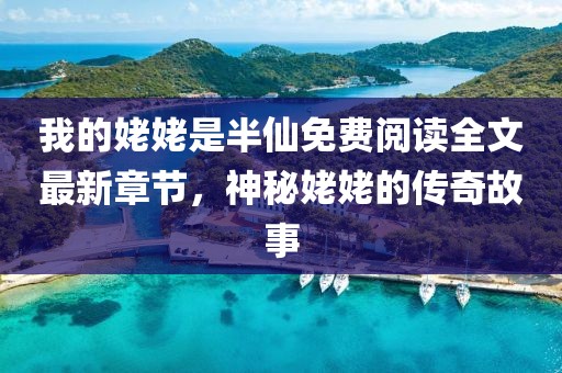 扬帆起航 第5页
