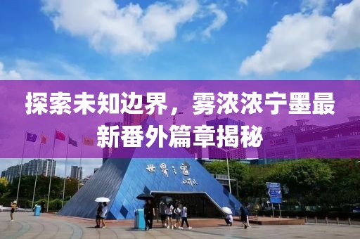 纯白梵唱 第33页